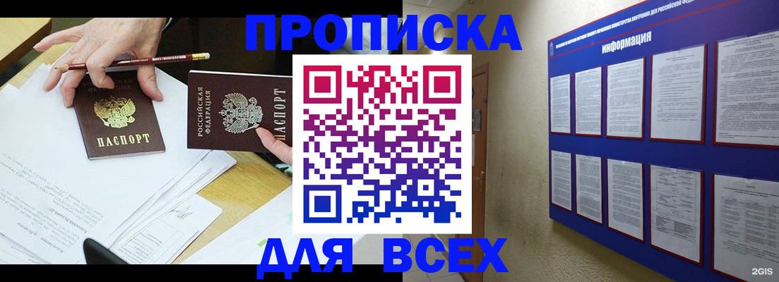 прописка ребенка в Череповце