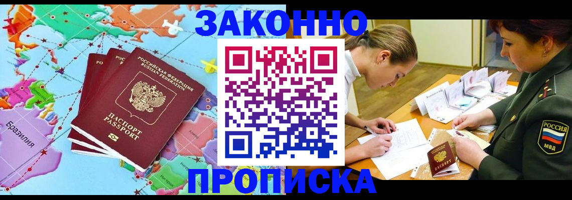 прописка гарантия в Череповце